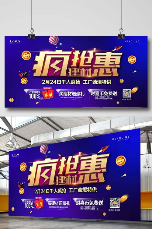 家居建材瘋搶惠促銷海報 專業設計，助力營銷